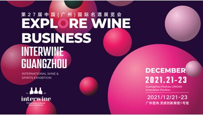 Interwine广州酒展作为备受 瞩目的酒展，12月21日...