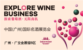 Interwine China 2022中国（广州）国际名酒...