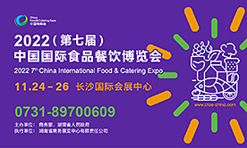 2022（第七届）中国国际食品餐饮博览会[2022年11月24-26日]