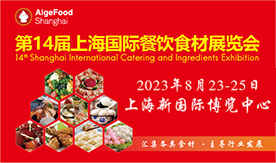 第14届上海国际餐饮食材展览会[2023年8月23-25日]