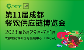 海名第11届成都餐饮供应链博览会[2023年6月29-7月1...